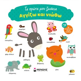 ΑΓΓΙΖΩ ΚΑΙ &hellip;