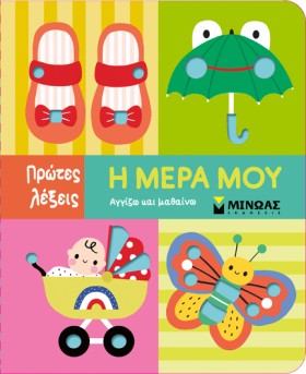 ΠΡΩΤΕΣ ΛΕΞ &hellip;