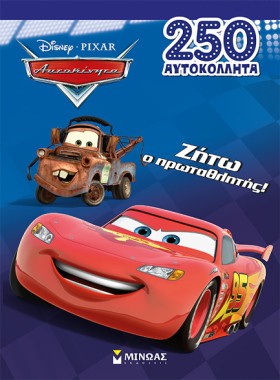 DISNEY: ΑΥ …