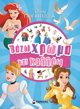 ΠΡΙΓΚΙΠΙΣΣ …