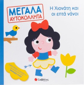 Η ΧΙΟΝΑΤΗ &hellip;