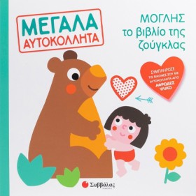 ΜΟΓΛΗΣ ΤΟ …