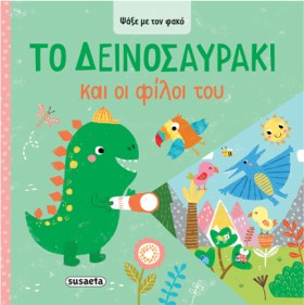 ΨΑΞΕ ΜΕ ΤΟ &hellip;