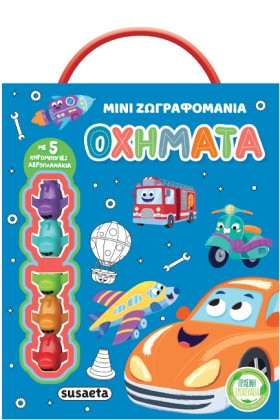 ΜΙΝΙ ΖΩΓΡΑ …