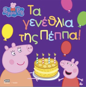 ΠΕΠΠΑ ΤΟ Γ &hellip;