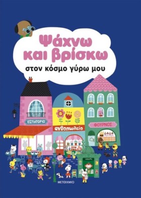 ΨΑΧΝΩ ΚΑΙ &hellip;