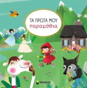 ΤΑ ΠΡΩΤΑ Μ …