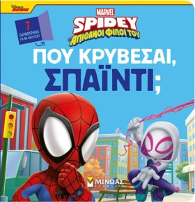 ΣΠΑΪΝΤΙ - &hellip;