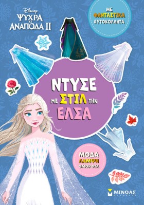 ΝΤΥΣΕ ΜΕ Σ …