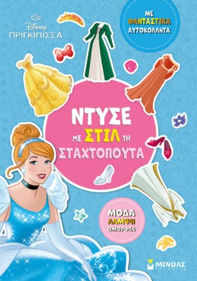 ΝΤΥΣΕ ΜΕ Σ &hellip;