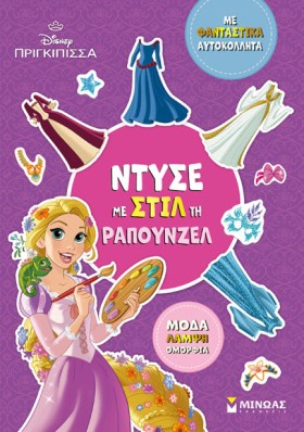 ΝΤΥΣΕ ΜΕ Σ &hellip;