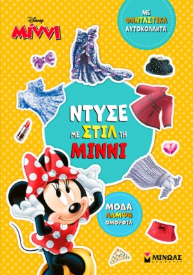 ΝΤΥΣΕ ΜΕ Σ …