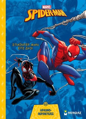 SPIDERMAN &hellip;