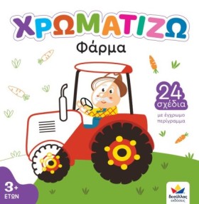 ΧΡΩΜΑΤΙΖΩ &hellip;