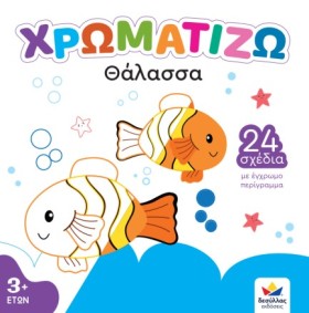 ΧΡΩΜΑΤΙΖΩ &hellip;