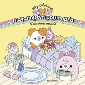 Η ΑΓΑΠΗΜΕΝ …