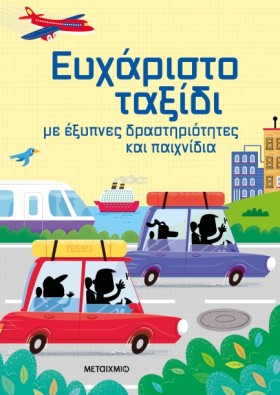 ΕΥΧΑΡΙΣΤΟ …