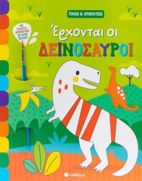 ΠΑΙΖΩ ΚΑΙ &hellip;