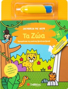ΖΩΓΡΑΦΙΖΩ &hellip;