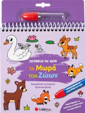 ΖΩΓΡΑΦΙΖΩ …