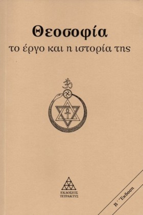 ΘΕΟΣΟΦΙΑ: …