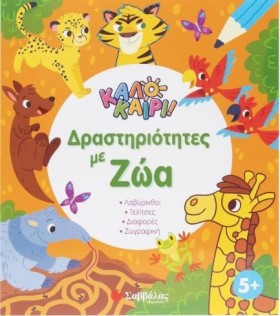 ΚΑΛΟΚΑΙΡΙ! &hellip;