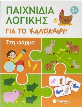 ΠΑΙΧΝΙΔΙΑ &hellip;