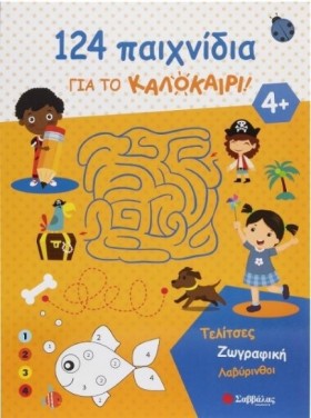 124 ΠΑΙΧΝΙ &hellip;
