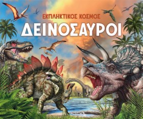 ΕΚΠΛΗΚΤΙΚΟ &hellip;