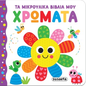 ΤΑ ΜΙΚΡΟΥΛ &hellip;