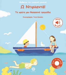 Ω ΝΤΙΡΛΑΝΤ …