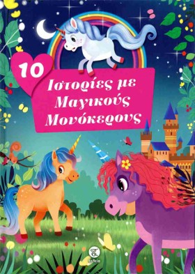 10 ΙΣΤΟΡΙΕ &hellip;