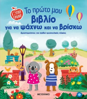 ΕΞΥΠΝΑ ΠΑΙ …