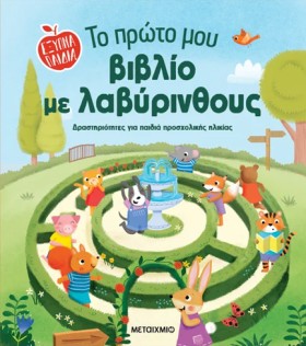 ΕΞΥΠΝΑ ΠΑΙ …