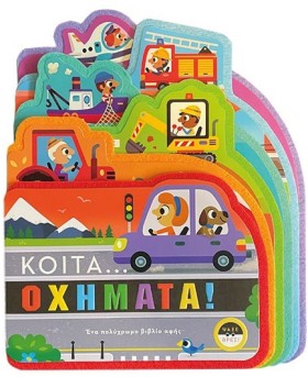 ΚΟΙΤΑ… ΟΧΗ …