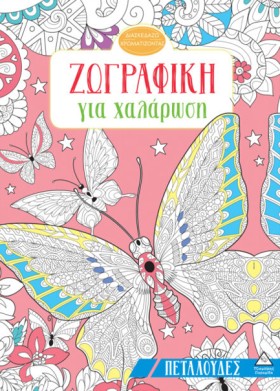 ΖΩΓΡΑΦΙΚΗ &hellip;
