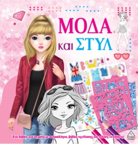 ΜΟΔΑ ΚΑΙ Σ &hellip;