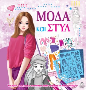 ΜΟΔΑ ΚΑΙ Σ &hellip;