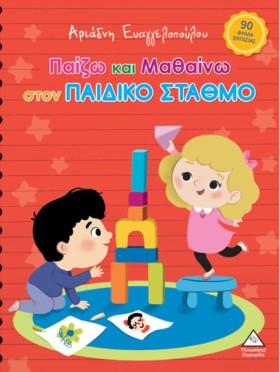 ΠΑΙΖΩ ΚΑΙ &hellip;