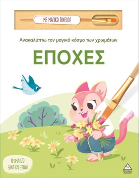 ΑΝΑΚΑΛΥΠΤΩ &hellip;