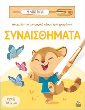 ΑΝΑΚΑΛΥΠΤΩ …