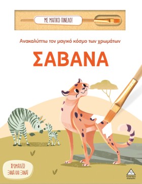 ΑΝΑΚΑΛΥΠΤΩ &hellip;
