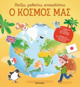ΠΑΙΖΩ, ΜΑΘ &hellip;