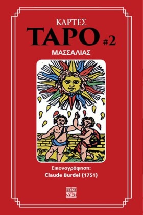 ΚΑΡΤΕΣ ΤΑΡ …