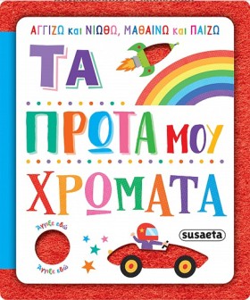 ΑΓΓΙΖΩ ΚΑΙ …