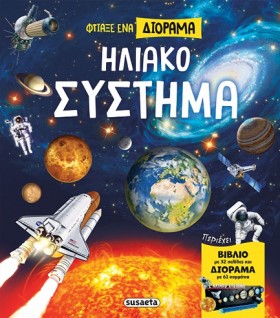 ΦΤΙΑΞΕ ΕΝΑ …
