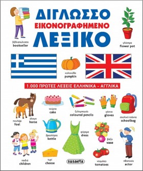 ΔΙΓΛΩΣΣΟ Ε &hellip;