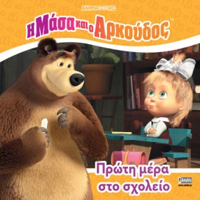 Η ΜΑΣΑ ΚΑΙ &hellip;
