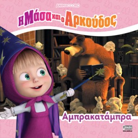 Η ΜΑΣΑ ΚΑΙ …