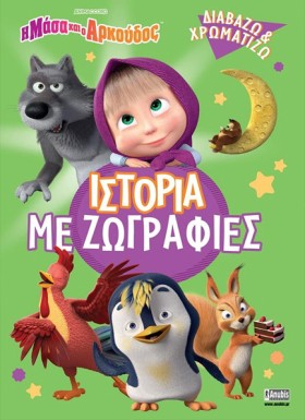 Η ΜΑΣΑ ΚΑΙ …
